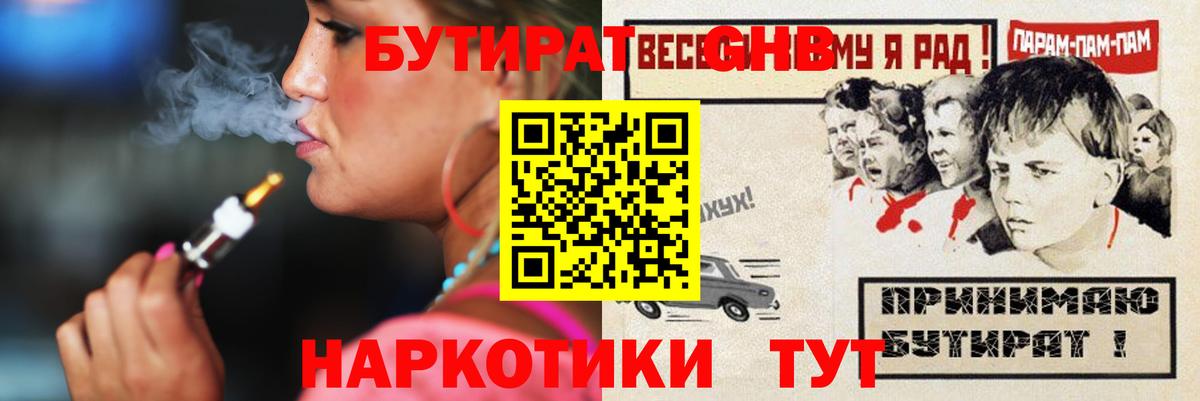 Бутират  Вход с VPN  Лесозаводск  БУТИРАТ Butirat 