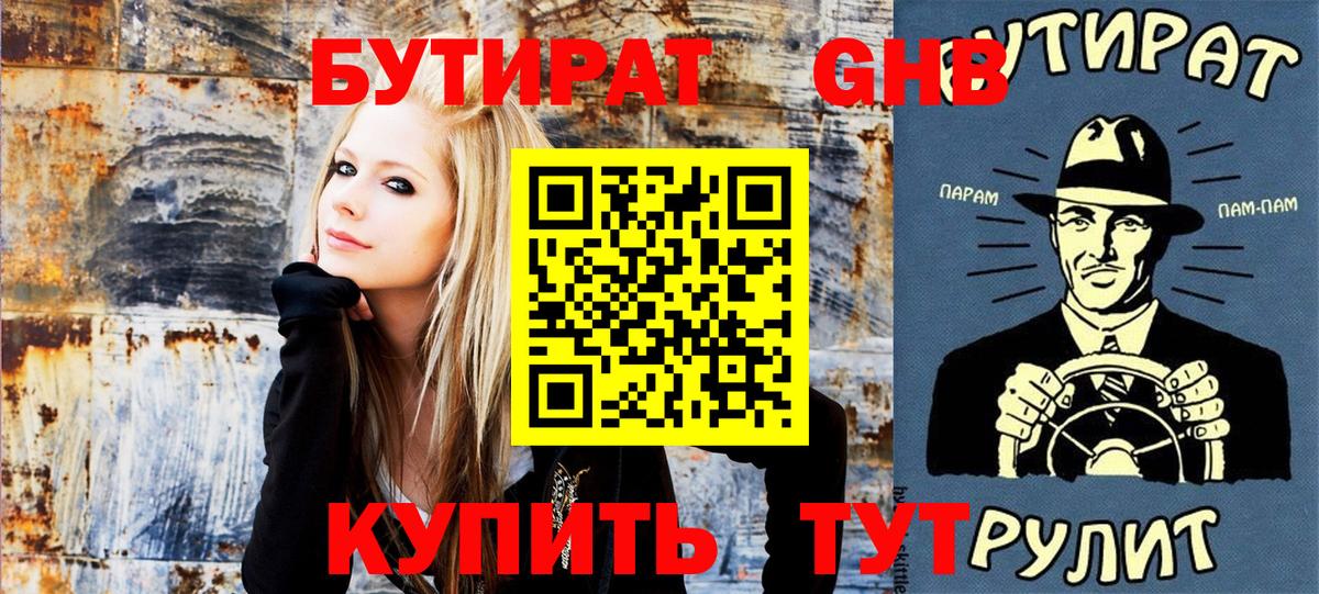 Бутират бутандиол Лесозаводск
