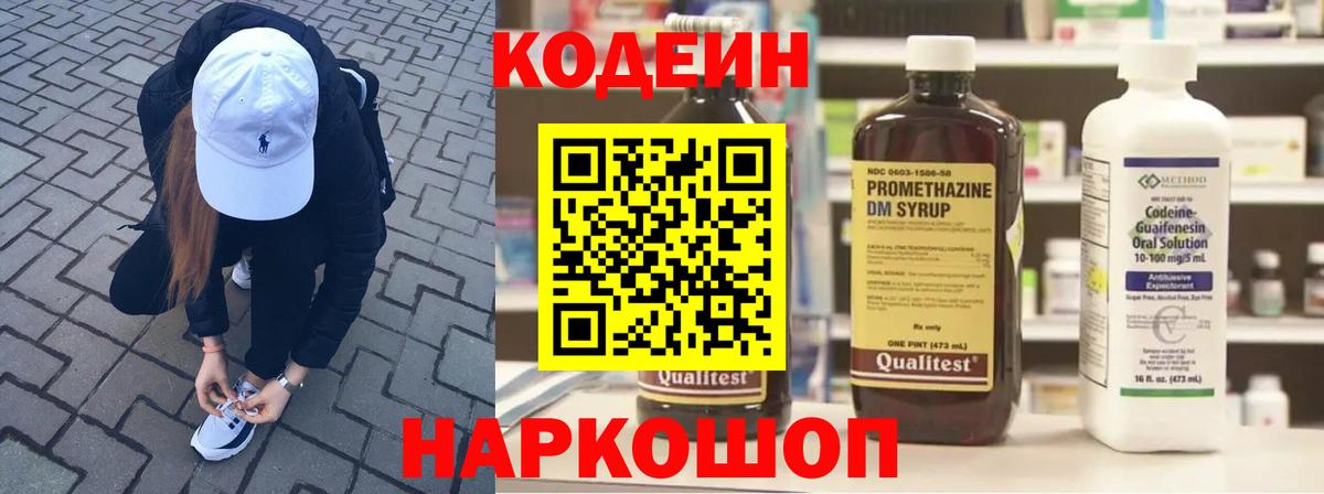Кодеиновый сироп Lean Purple Drank Лесозаводск