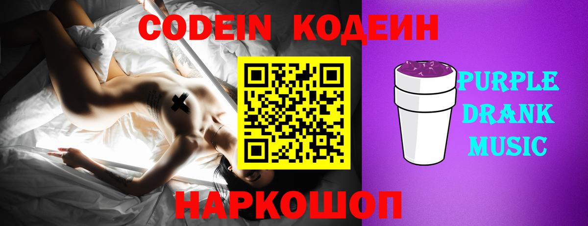 Кодеин напиток Lean (лин)  Вход с VPN  Лесозаводск 