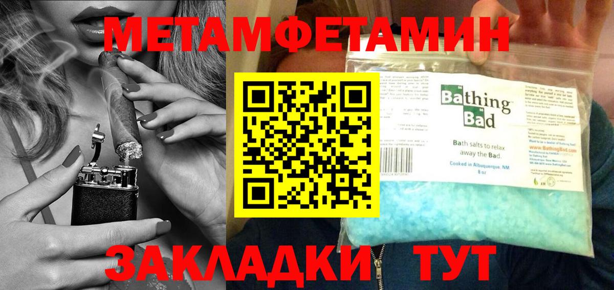 МЕТАМФЕТАМИН Methamphetamine Лесозаводск
